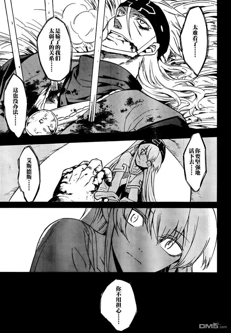《斩·赤红之瞳!》第27话 斩杀强者 第17页