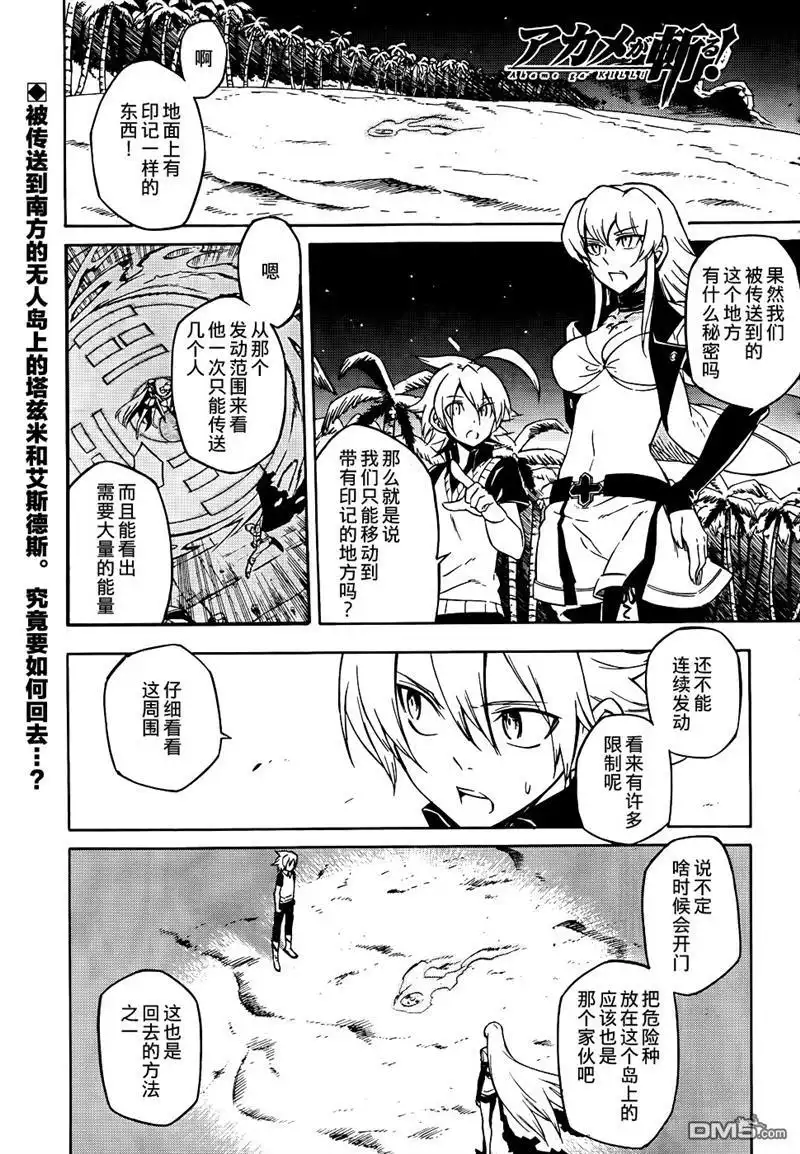 《斩·赤红之瞳!》第27话 斩杀强者 第1页