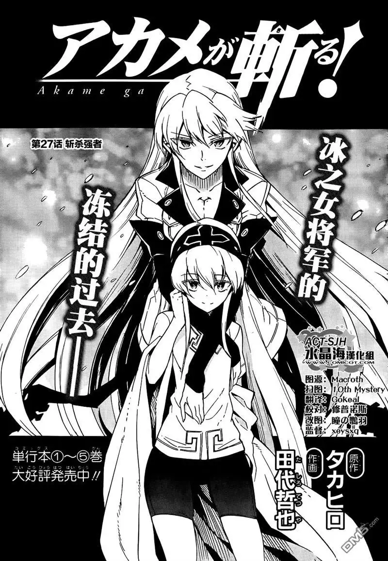 《斩·赤红之瞳!》第27话 斩杀强者 第3页