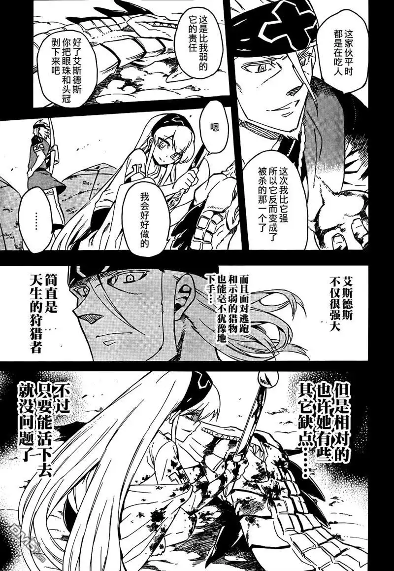 《斩·赤红之瞳!》第27话 斩杀强者 第11页