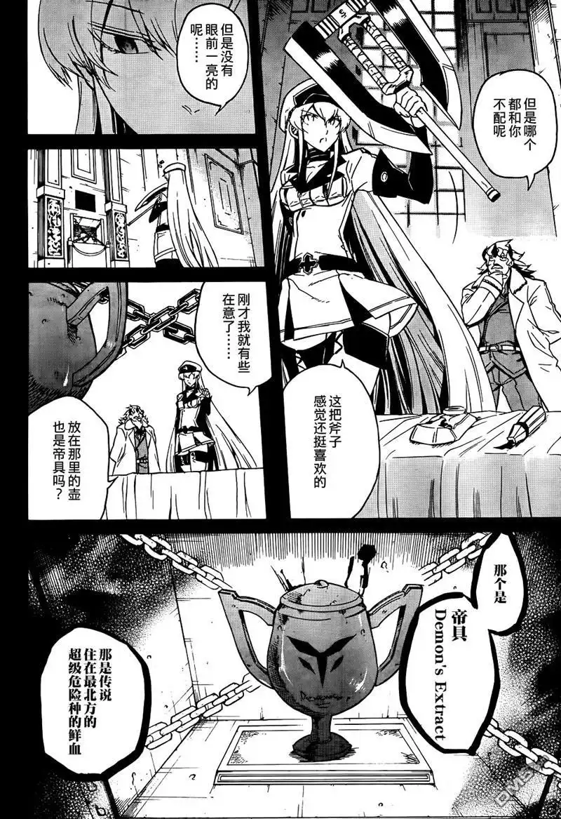 《斩·赤红之瞳!》第27话 斩杀强者 第22页