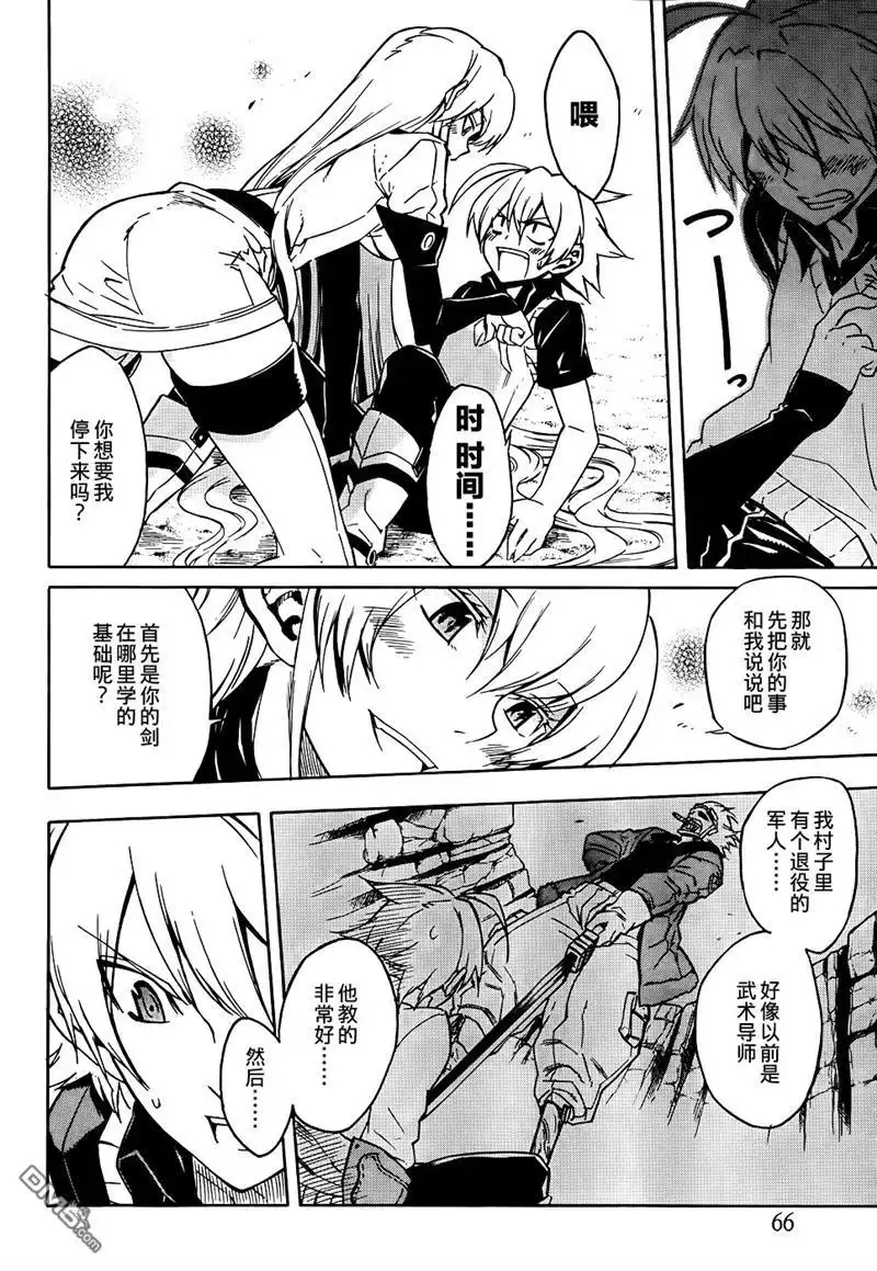 《斩·赤红之瞳!》第27话 斩杀强者 第4页