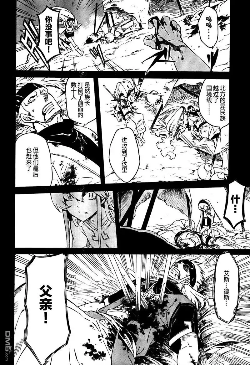 《斩·赤红之瞳!》第27话 斩杀强者 第16页