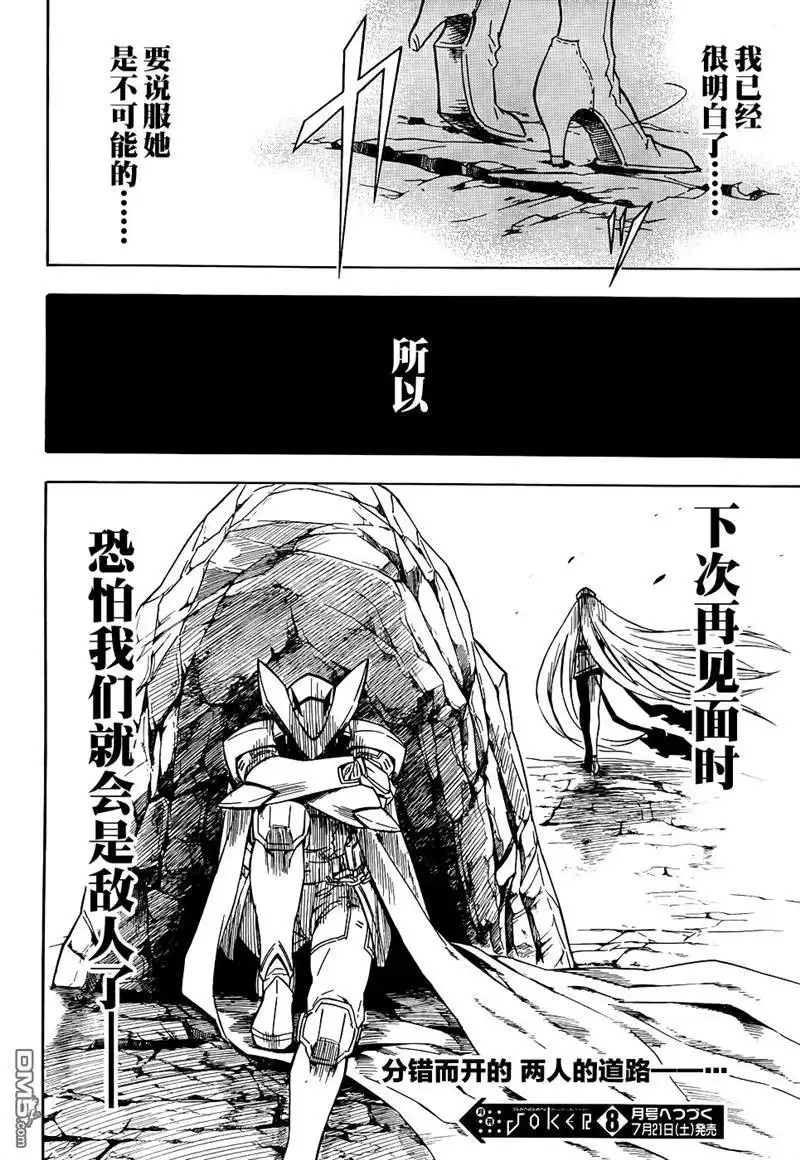 《斩·赤红之瞳!》第27话 斩杀强者 第42页