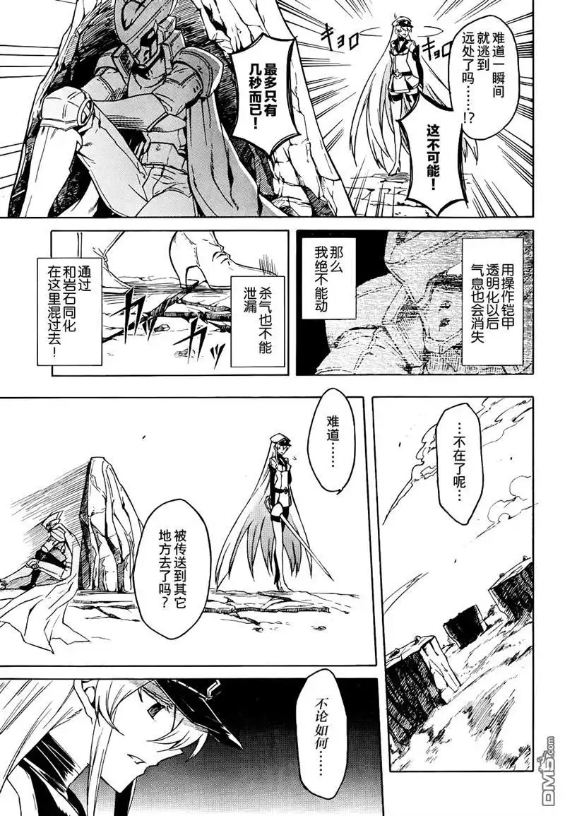 《斩·赤红之瞳!》第27话 斩杀强者 第39页
