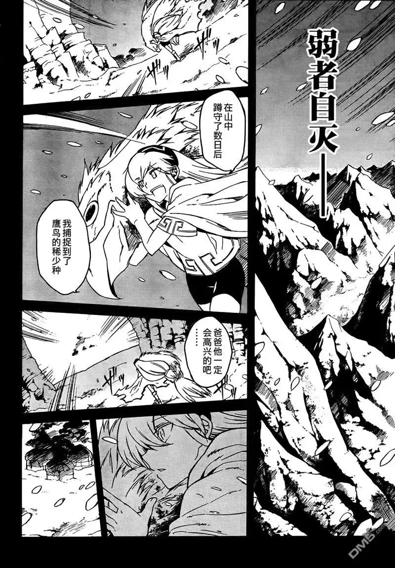 《斩·赤红之瞳!》第27话 斩杀强者 第14页