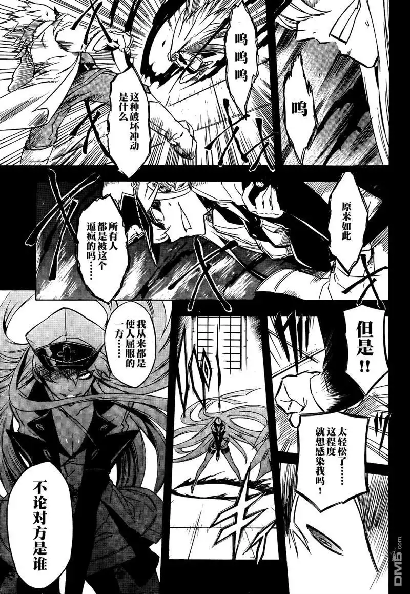 《斩·赤红之瞳!》第27话 斩杀强者 第27页