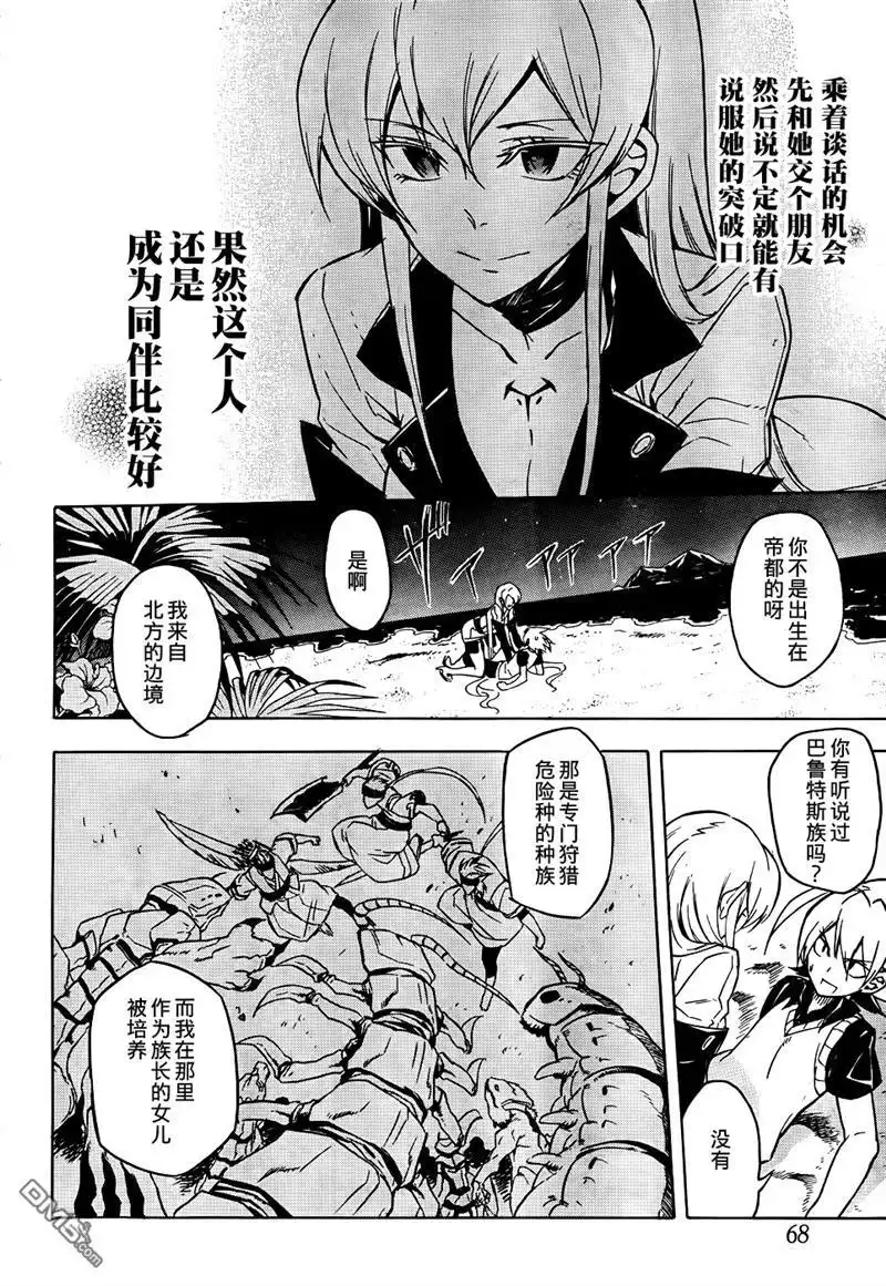 《斩·赤红之瞳!》第27话 斩杀强者 第6页