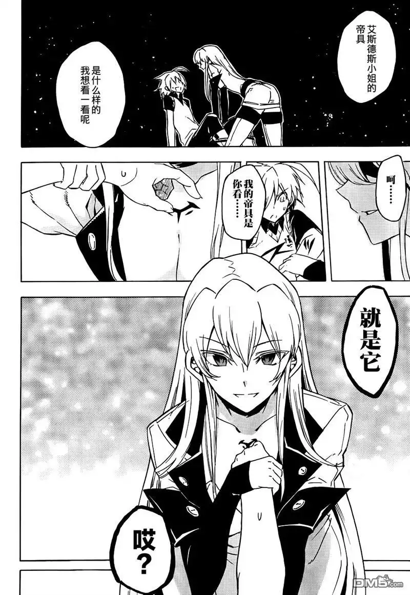 《斩·赤红之瞳!》第27话 斩杀强者 第20页