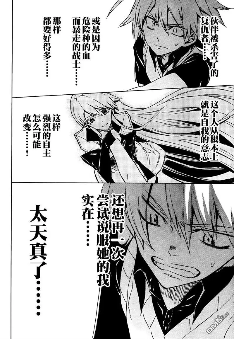 《斩·赤红之瞳!》第27话 斩杀强者 第30页