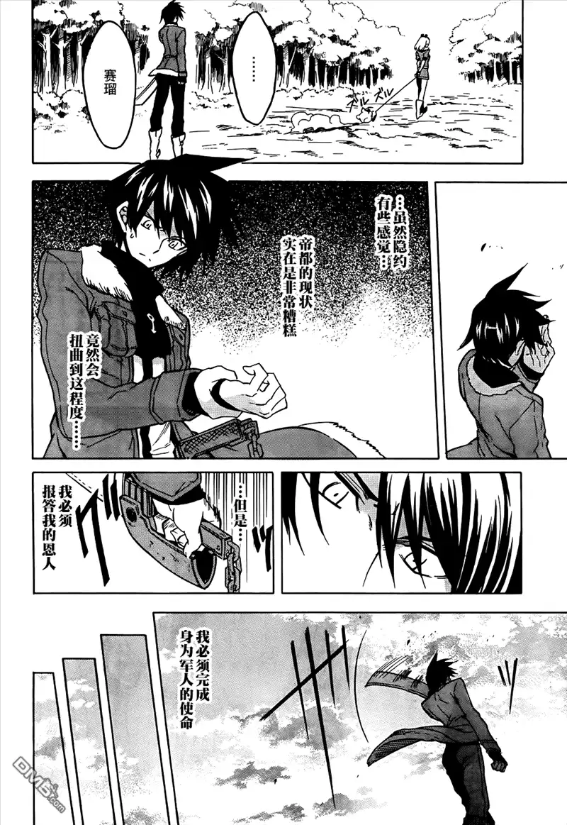 《斩·赤红之瞳!》第28话 第14页