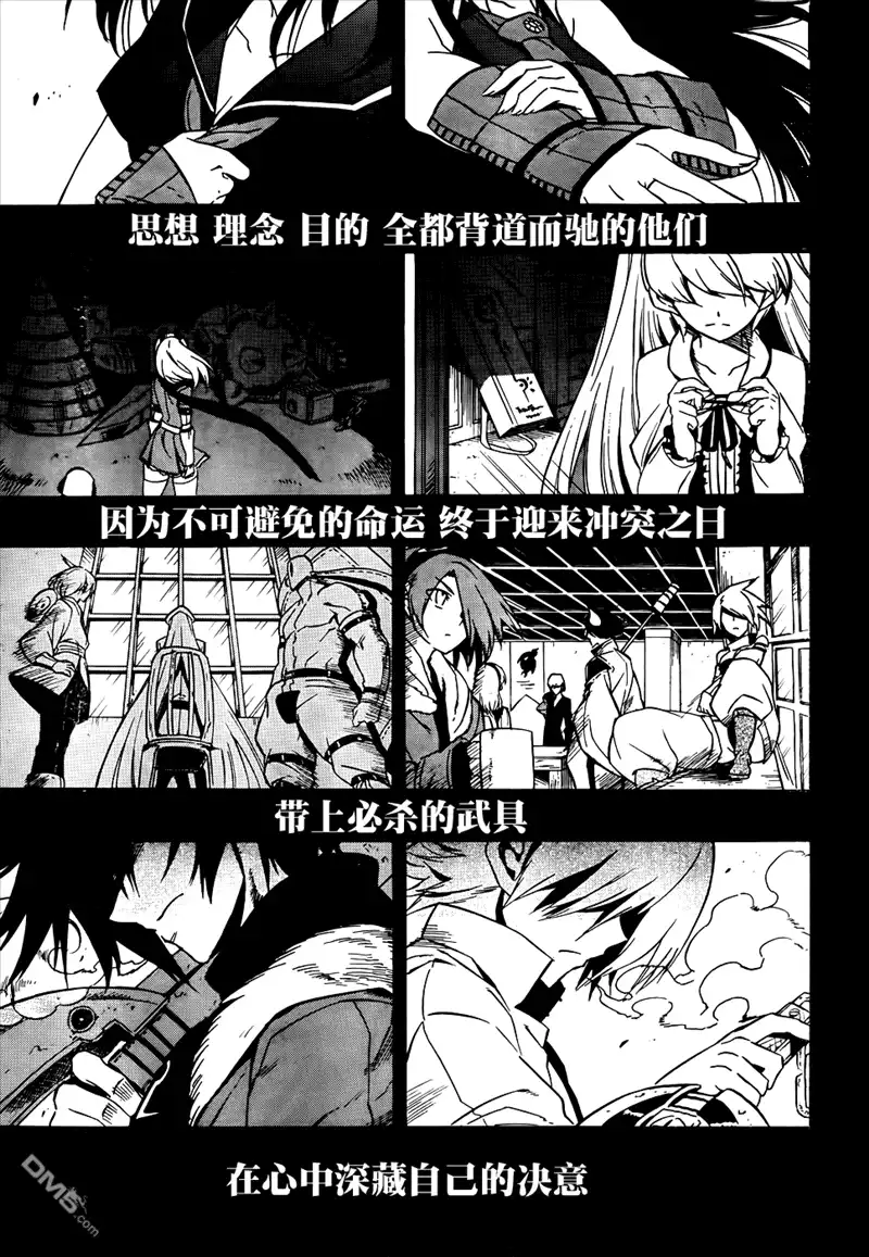 《斩·赤红之瞳!》第28话 第39页
