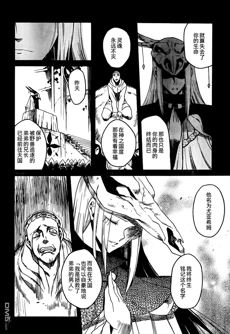 《斩·赤红之瞳!》第28话 第26页