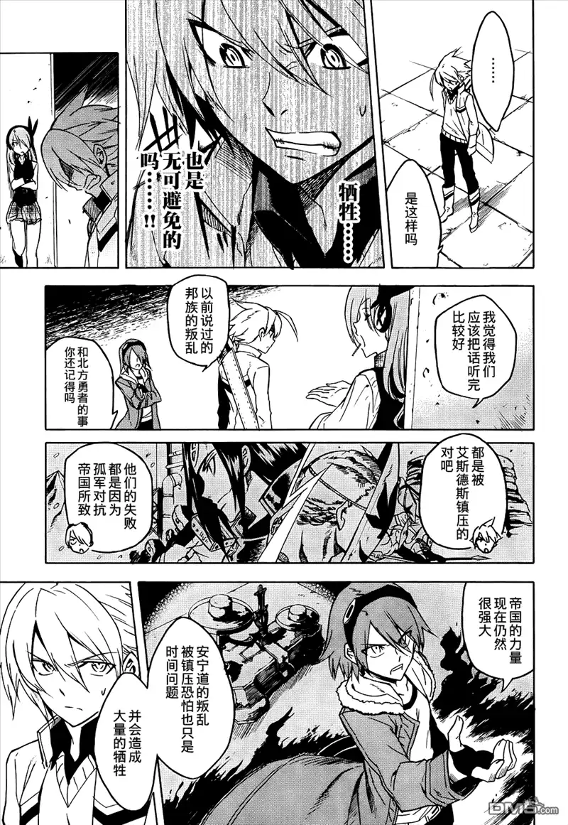 《斩·赤红之瞳!》第28话 第17页