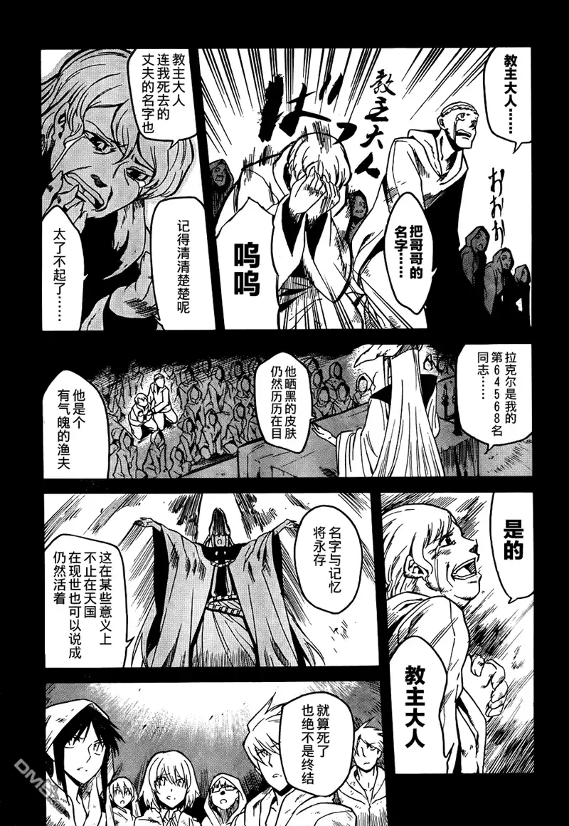 《斩·赤红之瞳!》第28话 第27页