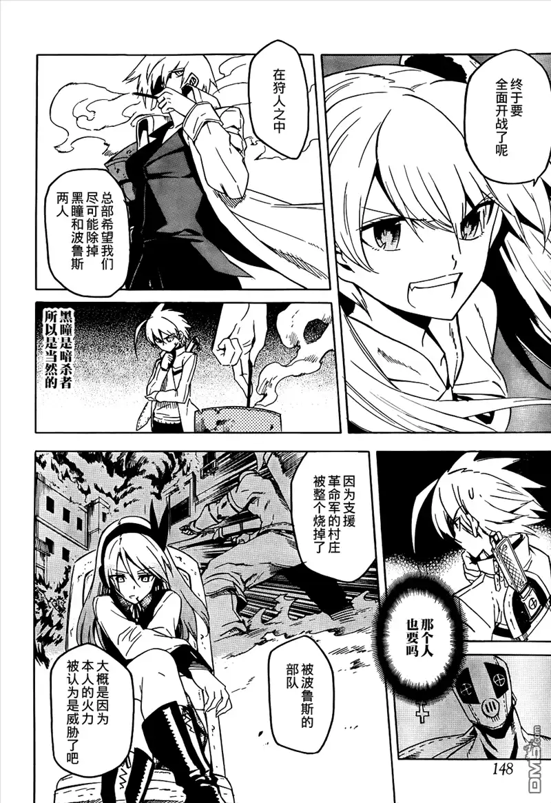 《斩·赤红之瞳!》第28话 第32页