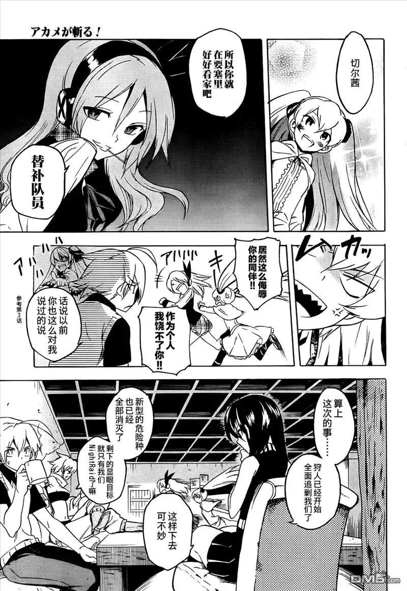 《斩·赤红之瞳!》第28话 第5页