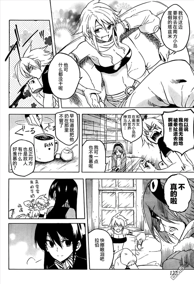 《斩·赤红之瞳!》第28话 第6页