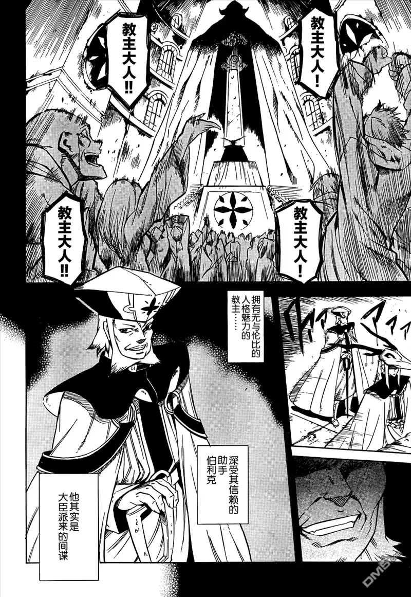 《斩·赤红之瞳!》第28话 第28页