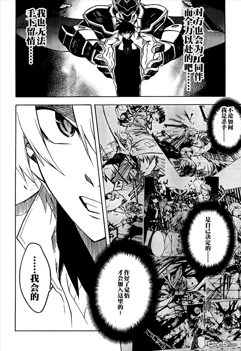 《斩·赤红之瞳!》第28话 第34页