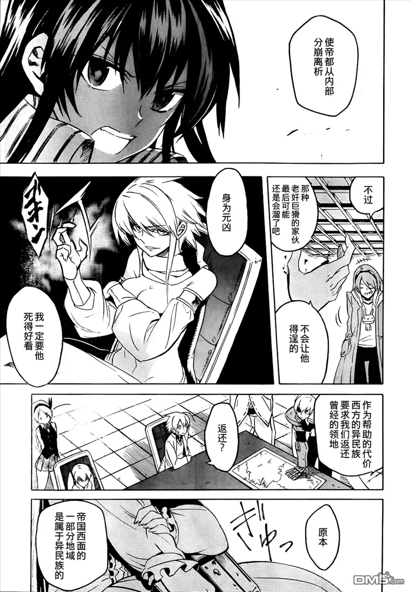 《斩·赤红之瞳!》第28话 第21页