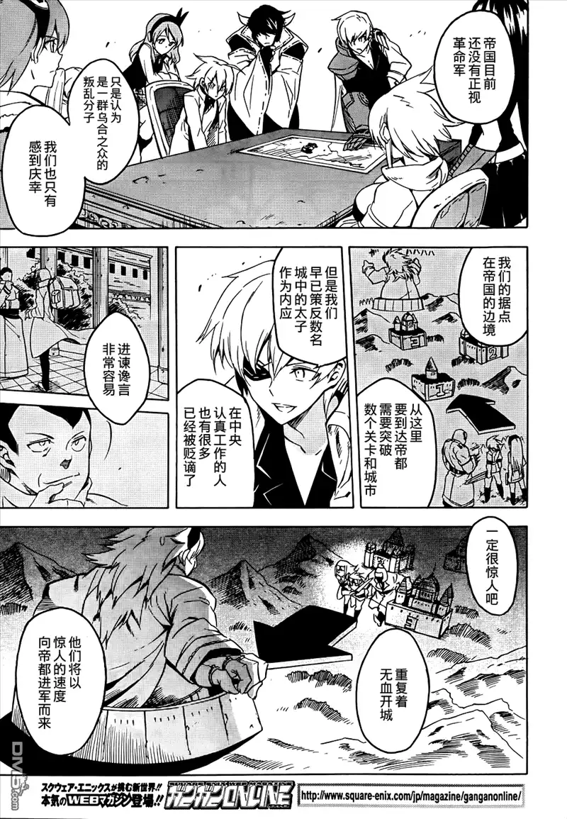 《斩·赤红之瞳!》第28话 第19页