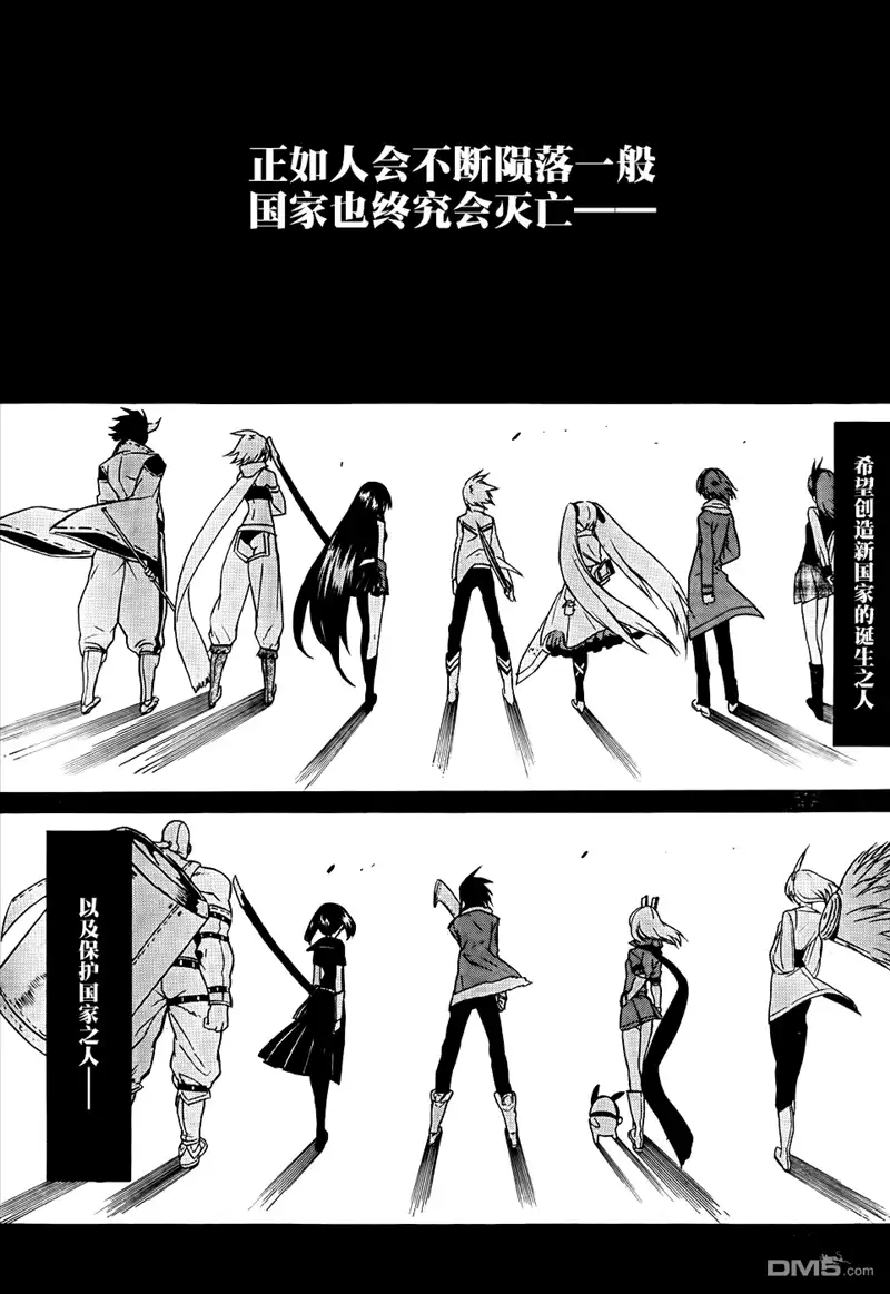 《斩·赤红之瞳!》第28话 第38页