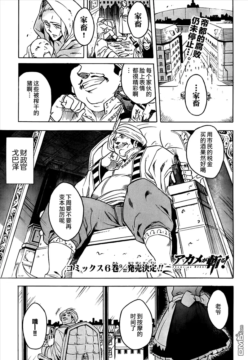 《斩·赤红之瞳!》第28话 第1页