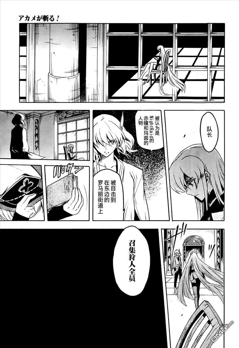 《斩·赤红之瞳!》第28话 第37页