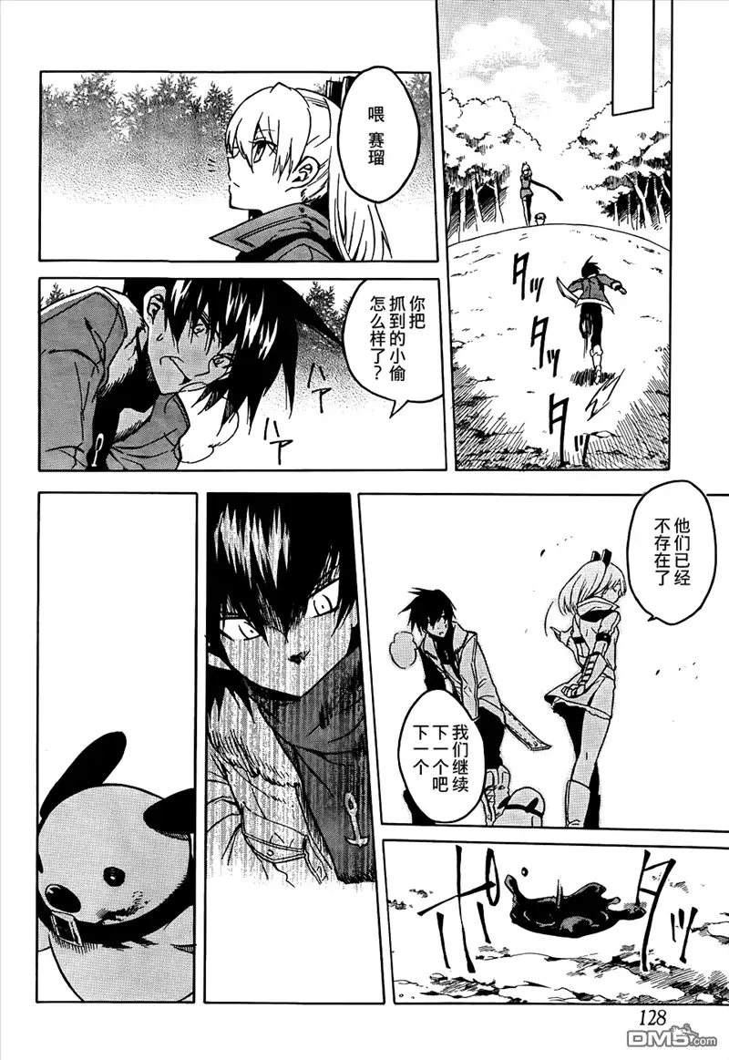 《斩·赤红之瞳!》第28话 第12页