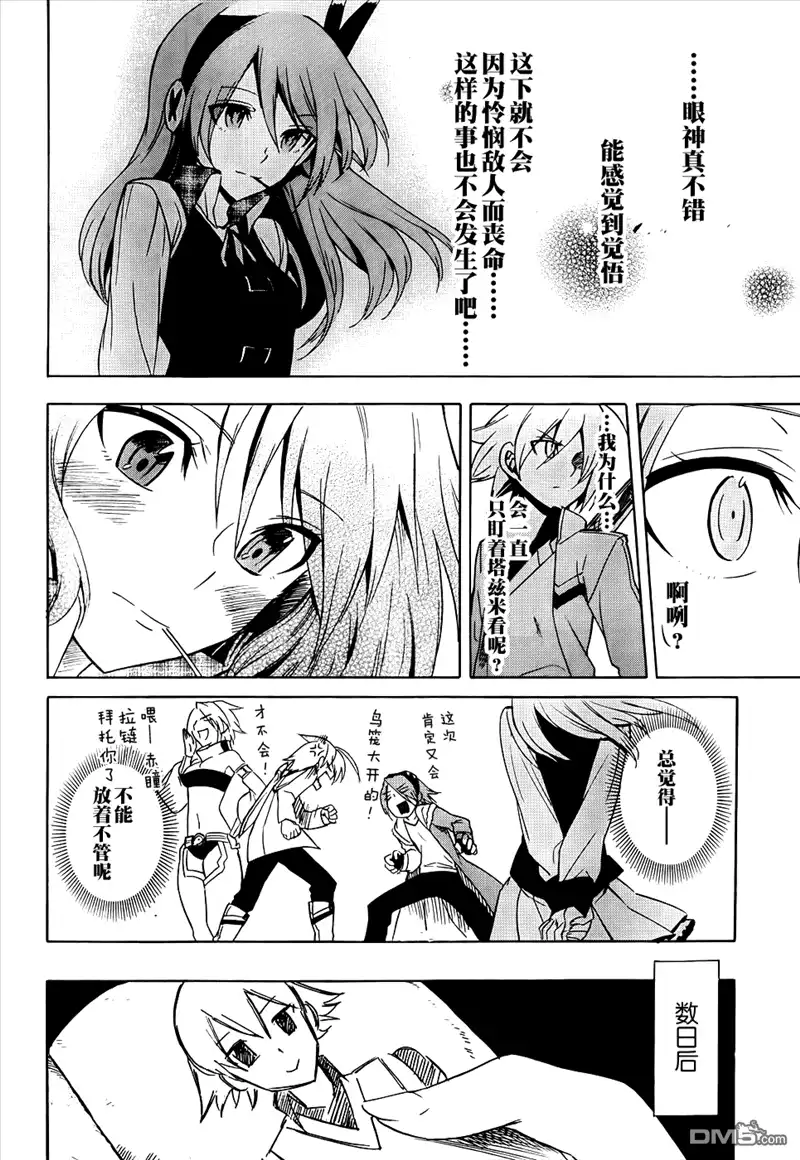 《斩·赤红之瞳!》第28话 第36页