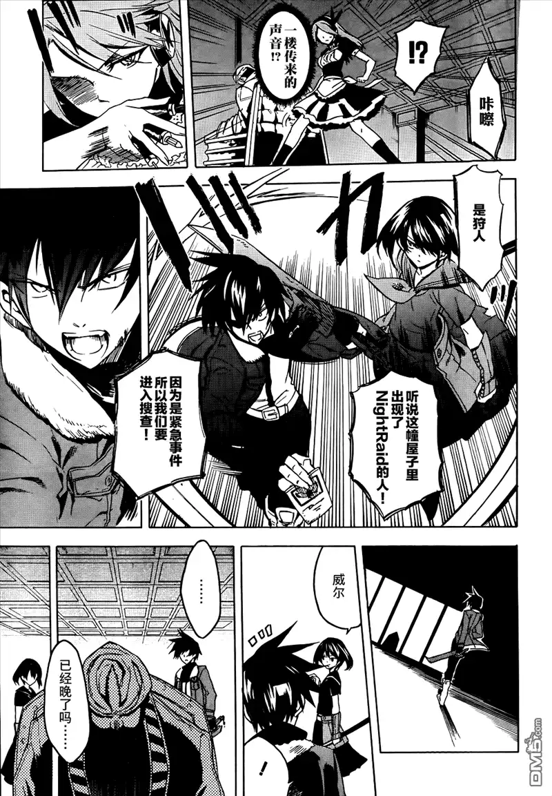 《斩·赤红之瞳!》第28话 第3页