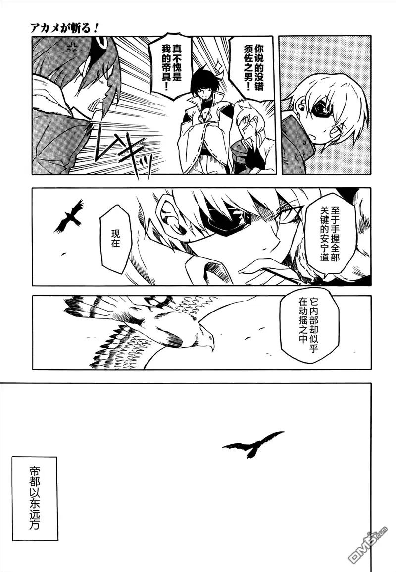《斩·赤红之瞳!》第28话 第23页