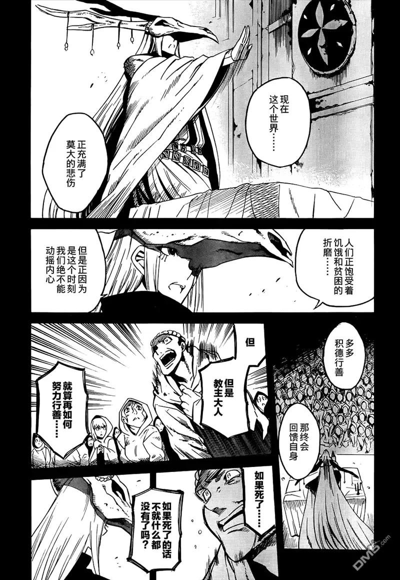 《斩·赤红之瞳!》第28话 第25页