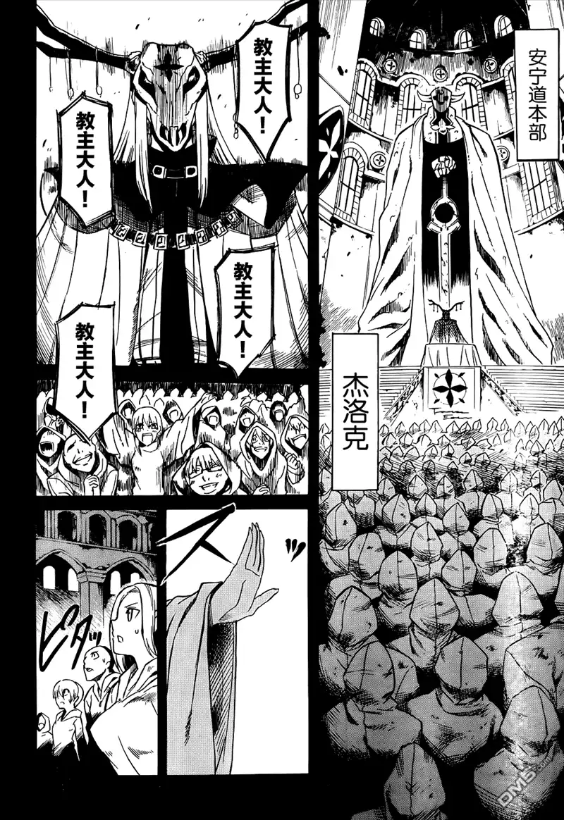 《斩·赤红之瞳!》第28话 第24页