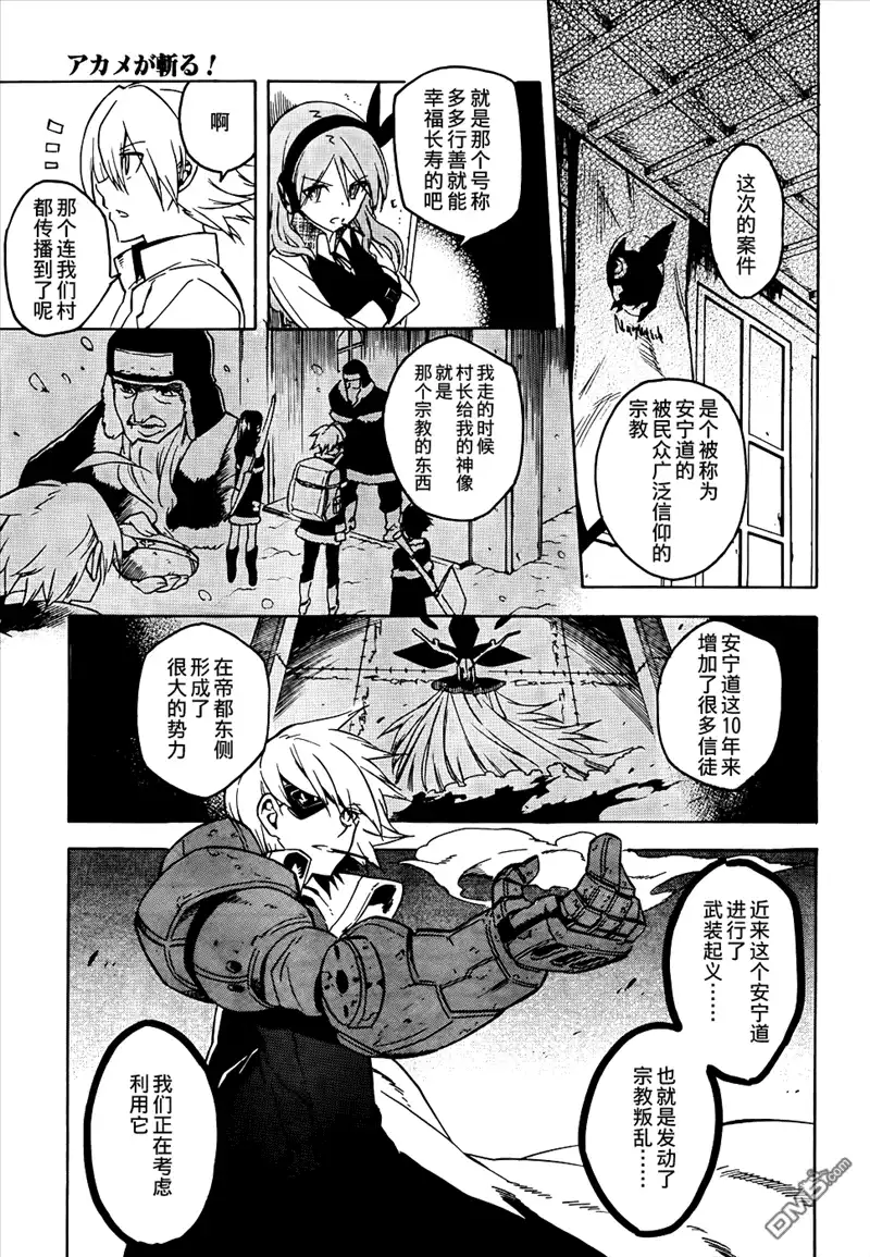 《斩·赤红之瞳!》第28话 第15页