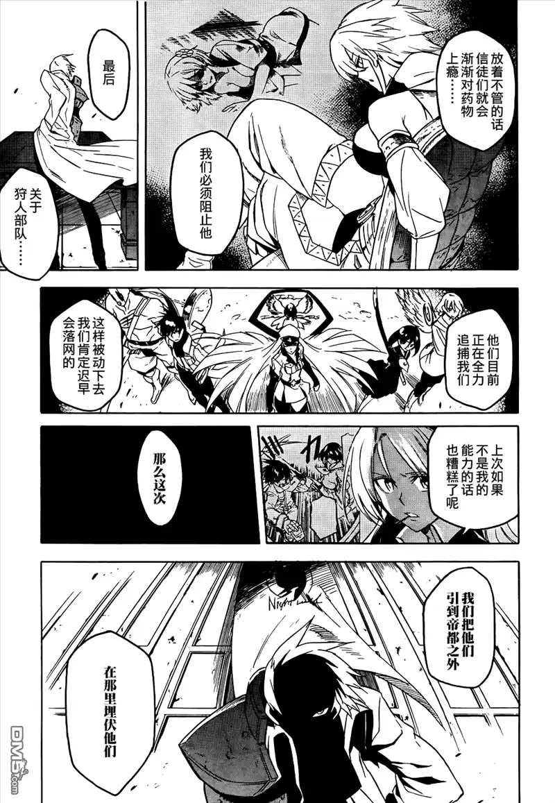 《斩·赤红之瞳!》第28话 第31页