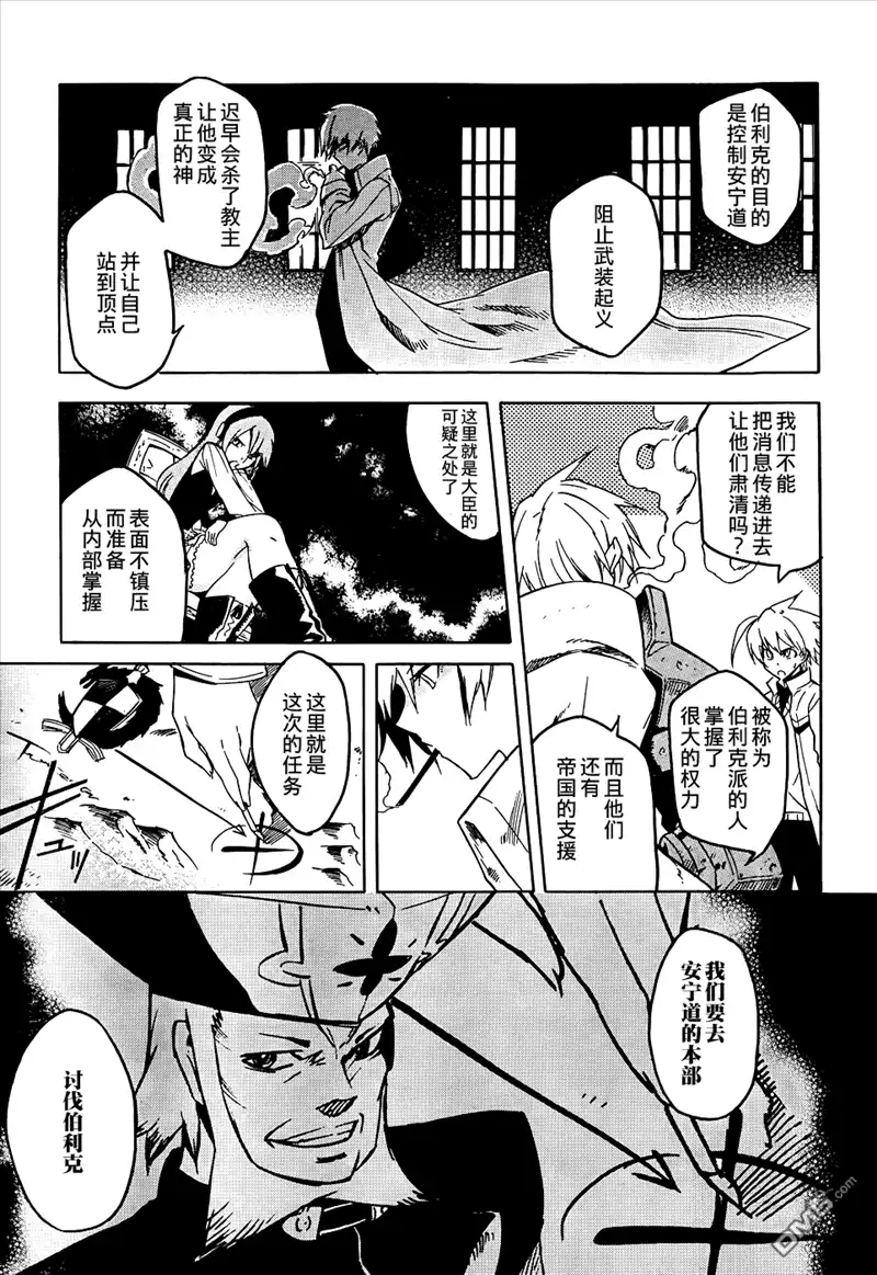 《斩·赤红之瞳!》第28话 第29页