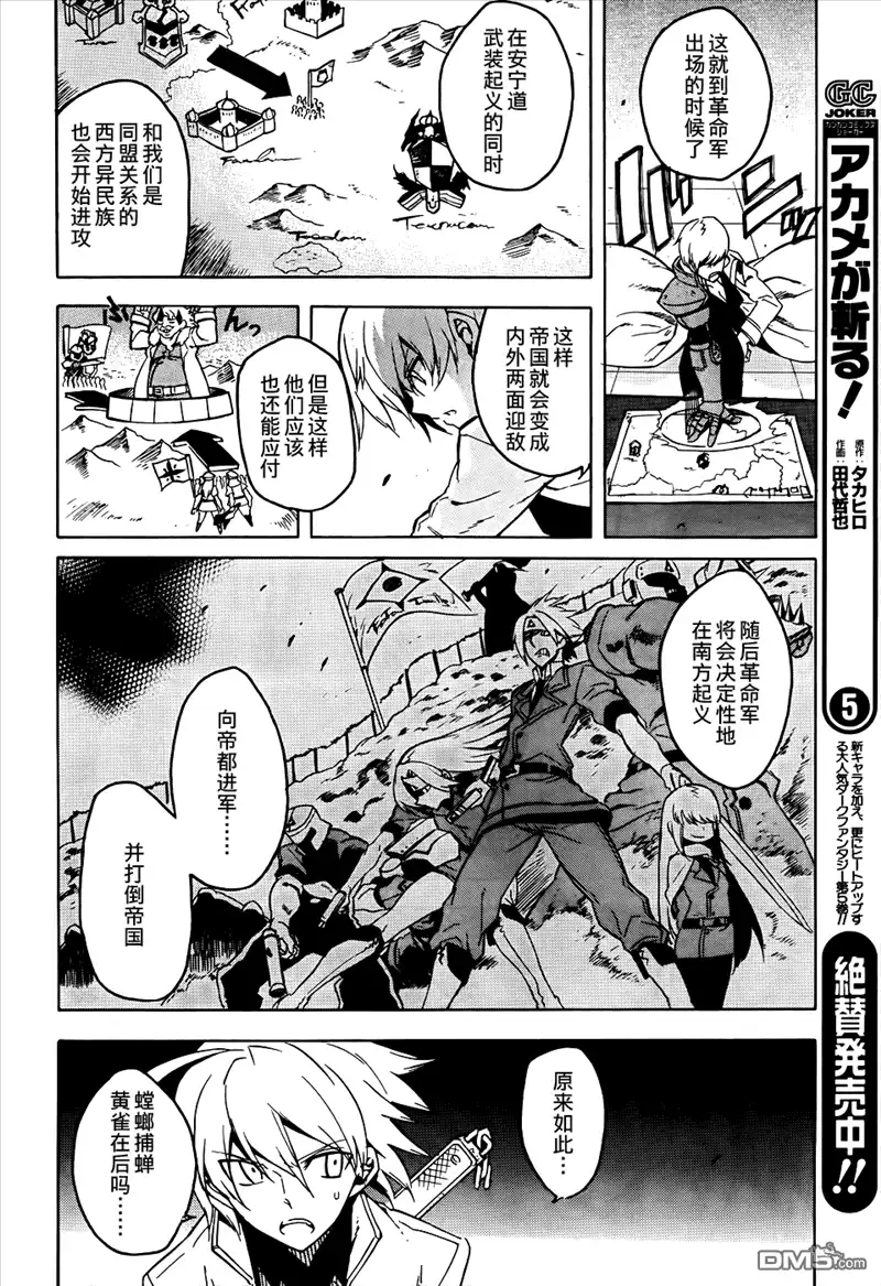 《斩·赤红之瞳!》第28话 第18页
