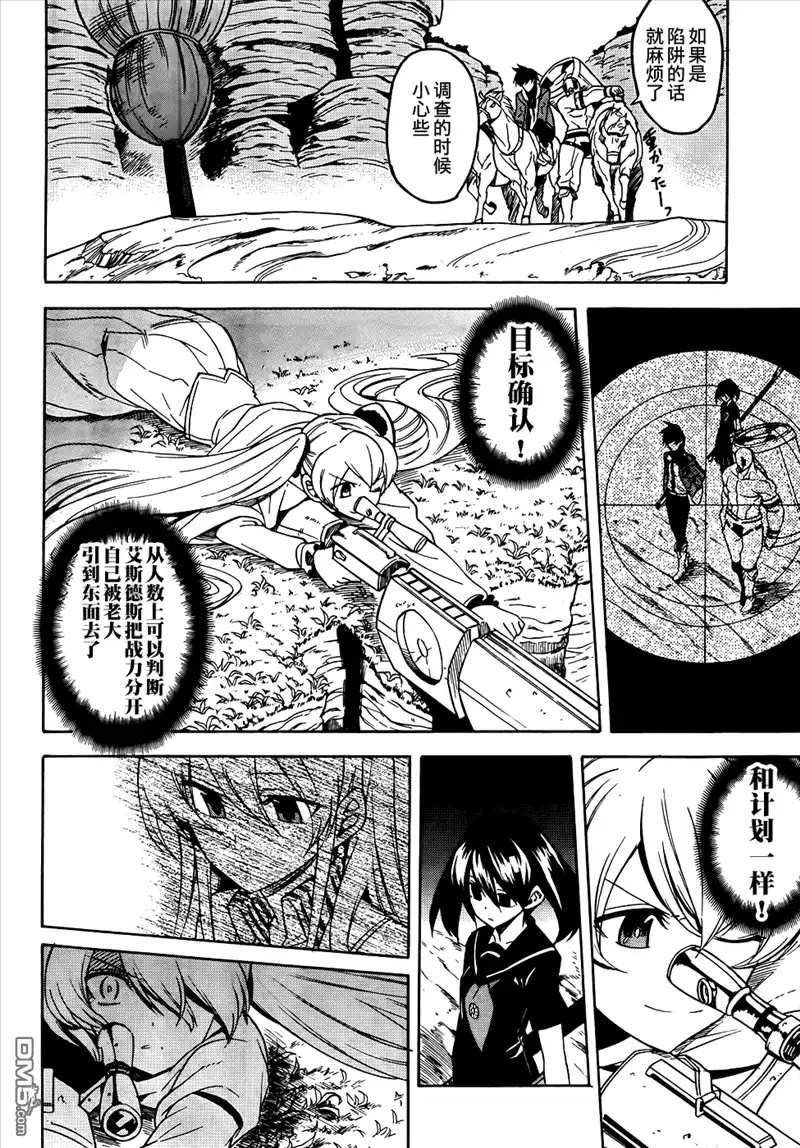 《斩·赤红之瞳!》第29话 斩杀狩人 第16页