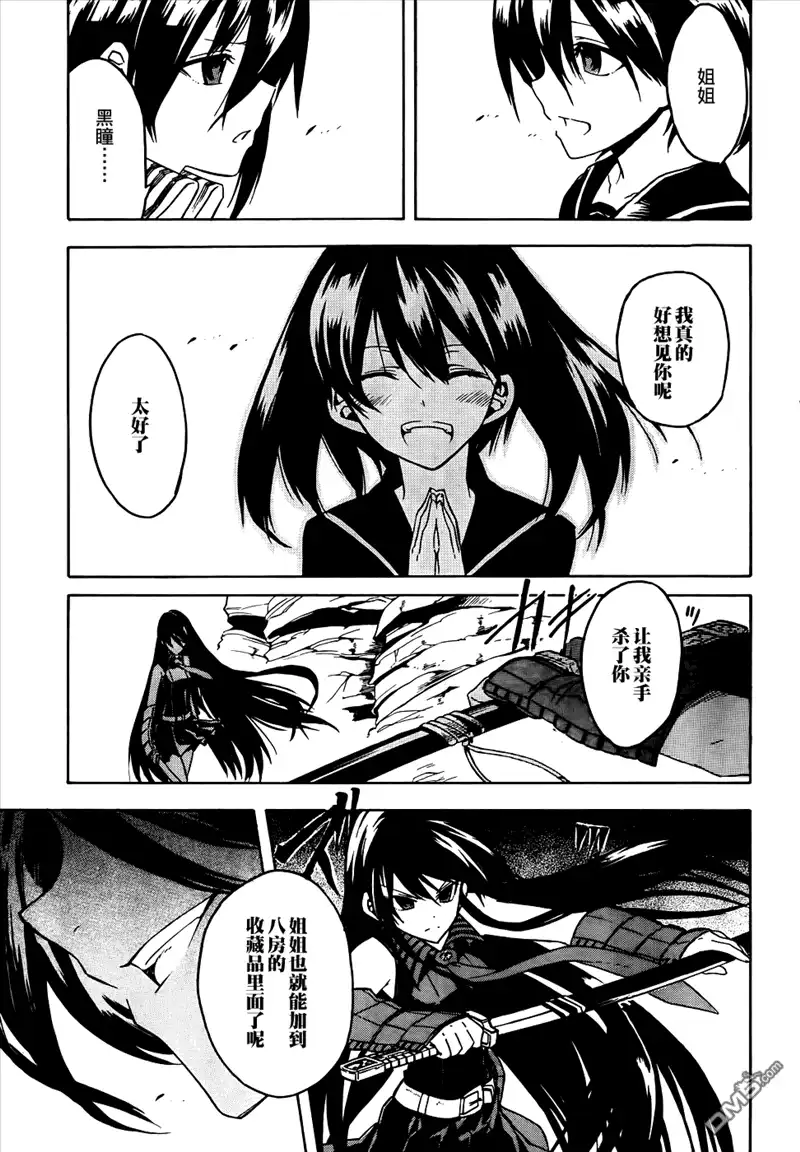 《斩·赤红之瞳!》第29话 斩杀狩人 第24页