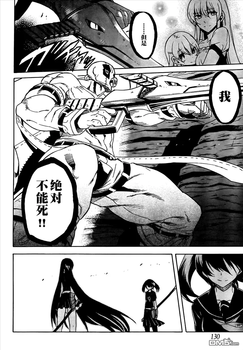 《斩·赤红之瞳!》第29话 斩杀狩人 第23页