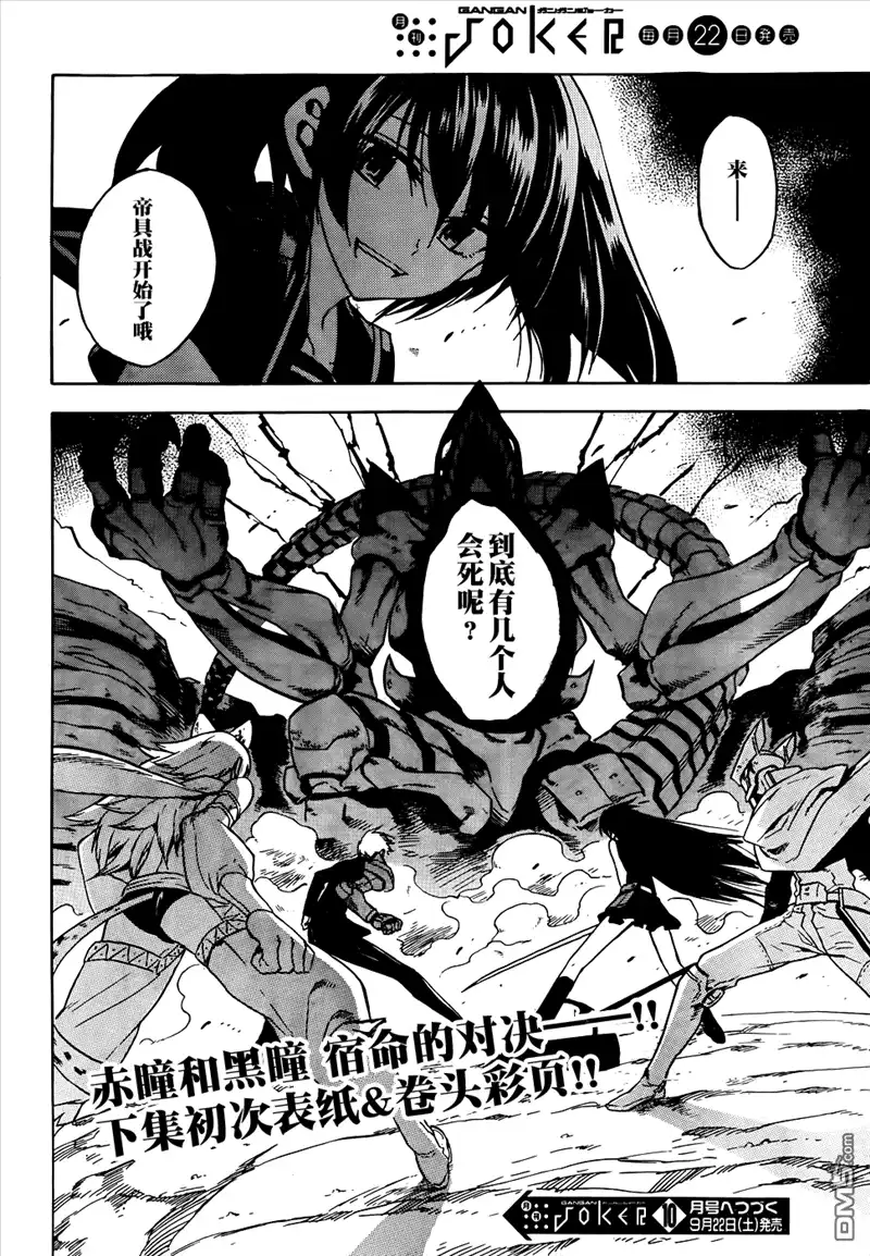 《斩·赤红之瞳!》第29话 斩杀狩人 第29页
