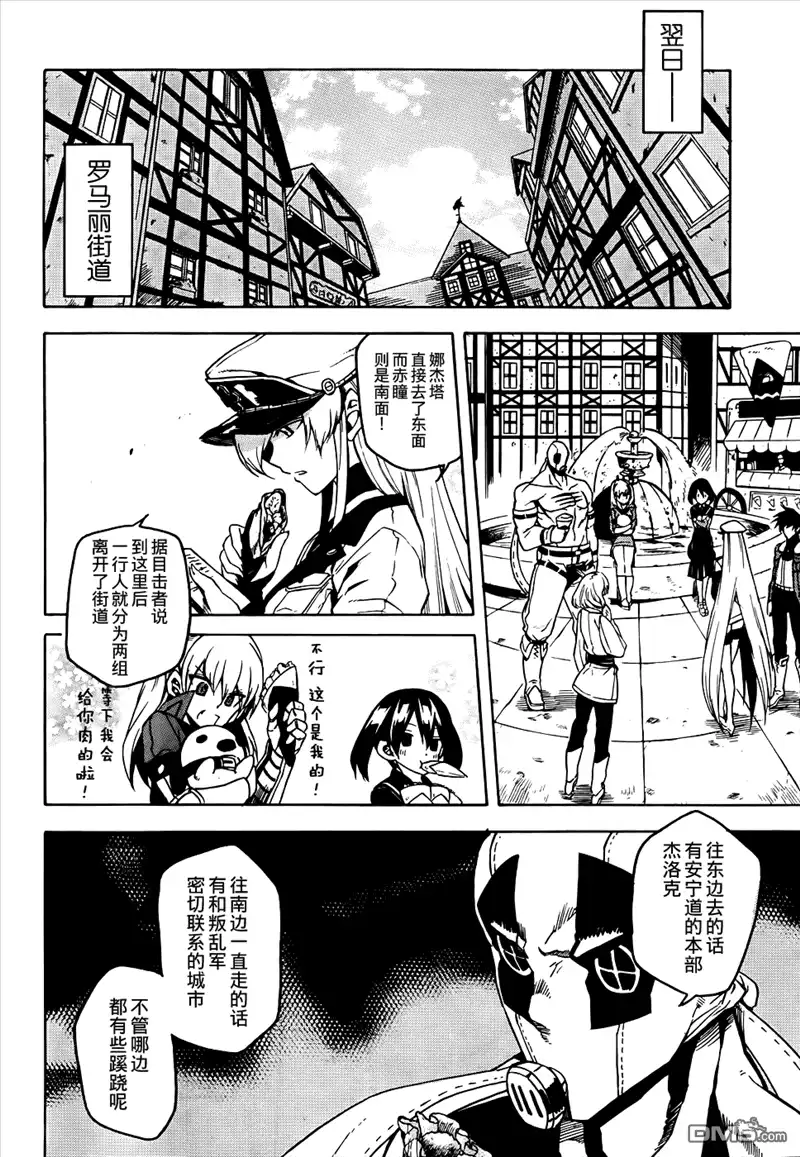 《斩·赤红之瞳!》第29话 斩杀狩人 第10页