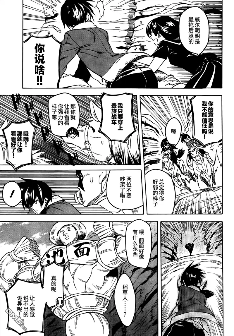《斩·赤红之瞳!》第29话 斩杀狩人 第15页
