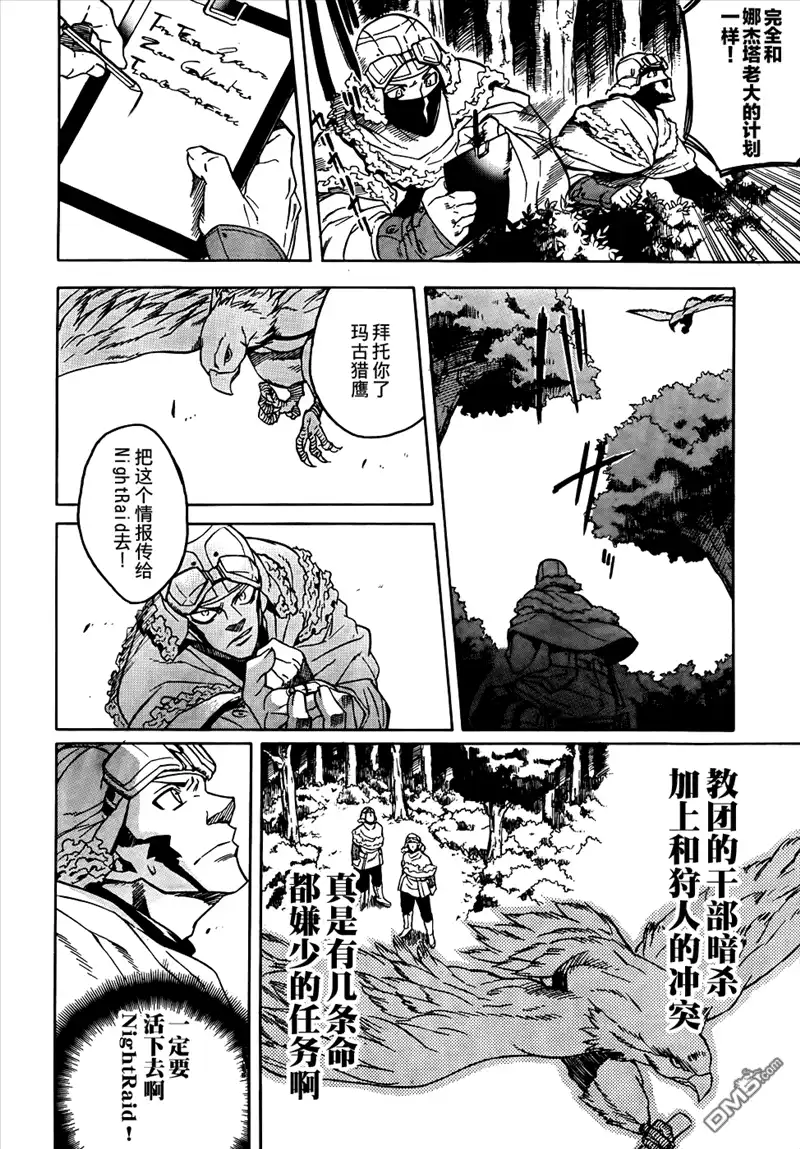 《斩·赤红之瞳!》第29话 斩杀狩人 第2页