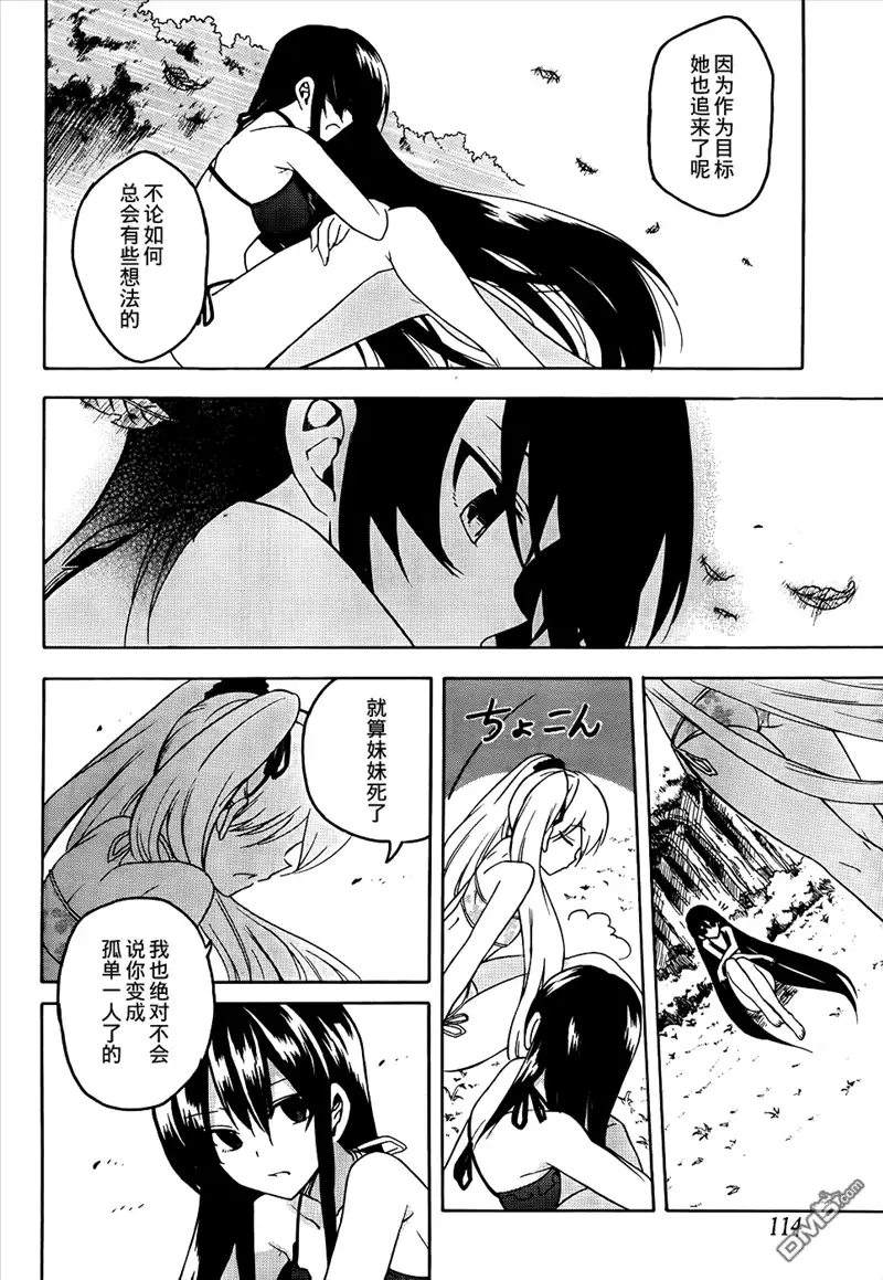 《斩·赤红之瞳!》第29话 斩杀狩人 第8页