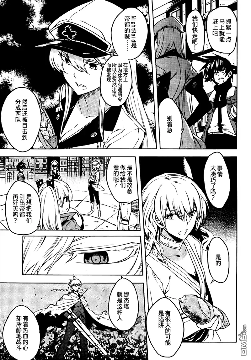 《斩·赤红之瞳!》第29话 斩杀狩人 第11页