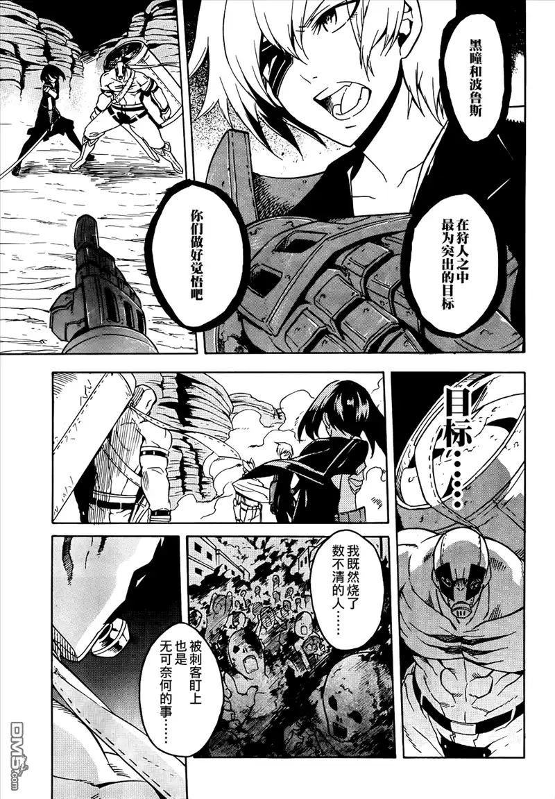 《斩·赤红之瞳!》第29话 斩杀狩人 第22页
