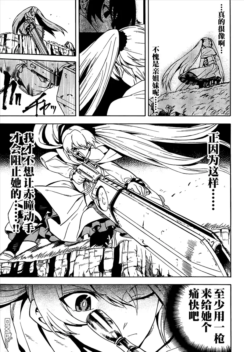 《斩·赤红之瞳!》第29话 斩杀狩人 第17页